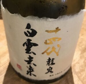 日本酒「十四代」は本丸以外もどれもヤバすぎるほど旨かった件