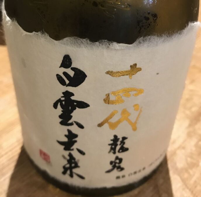 日本酒「十四代」はどの種類もぶっとんで旨かった件｜忙しすぎる毎日をゆとりを持って豊かに暮らす