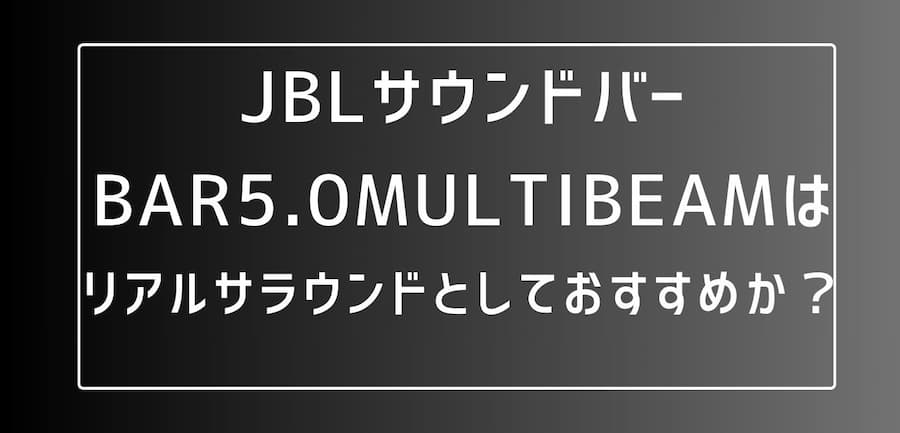 JBL BAR5.0